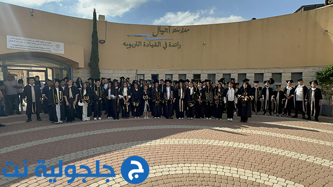 تخريج الفوج العشرين من مدرسة أجيال الابتدائية في جلجولية